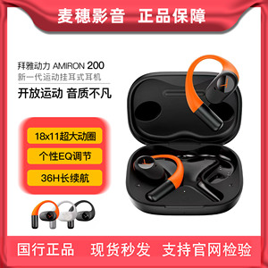 拜雅动力/拜亚 AMIRON 200阿米罗运动开放式耳挂IP54防水蓝牙耳机