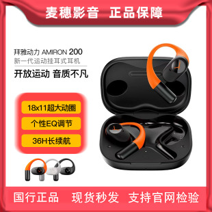 拜雅动力 AMIRON 200阿米罗运动开放式 耳挂IP54防水蓝牙耳机 拜亚