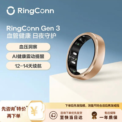 RingConnGen3智能指环心率睡眠
