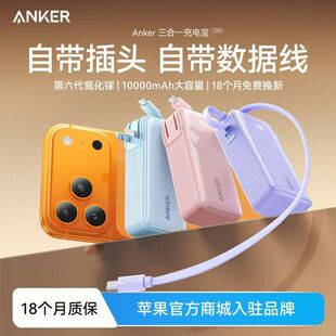 Anker安克A1637 充电宝充电器三合一自带插头C口适用iPhone17安卓
