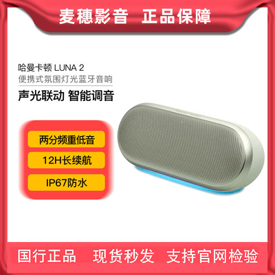 哈曼卡顿LUNA2户外低音蓝牙音箱