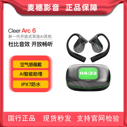Cleer6AI蓝牙耳机杜比音效IPX7