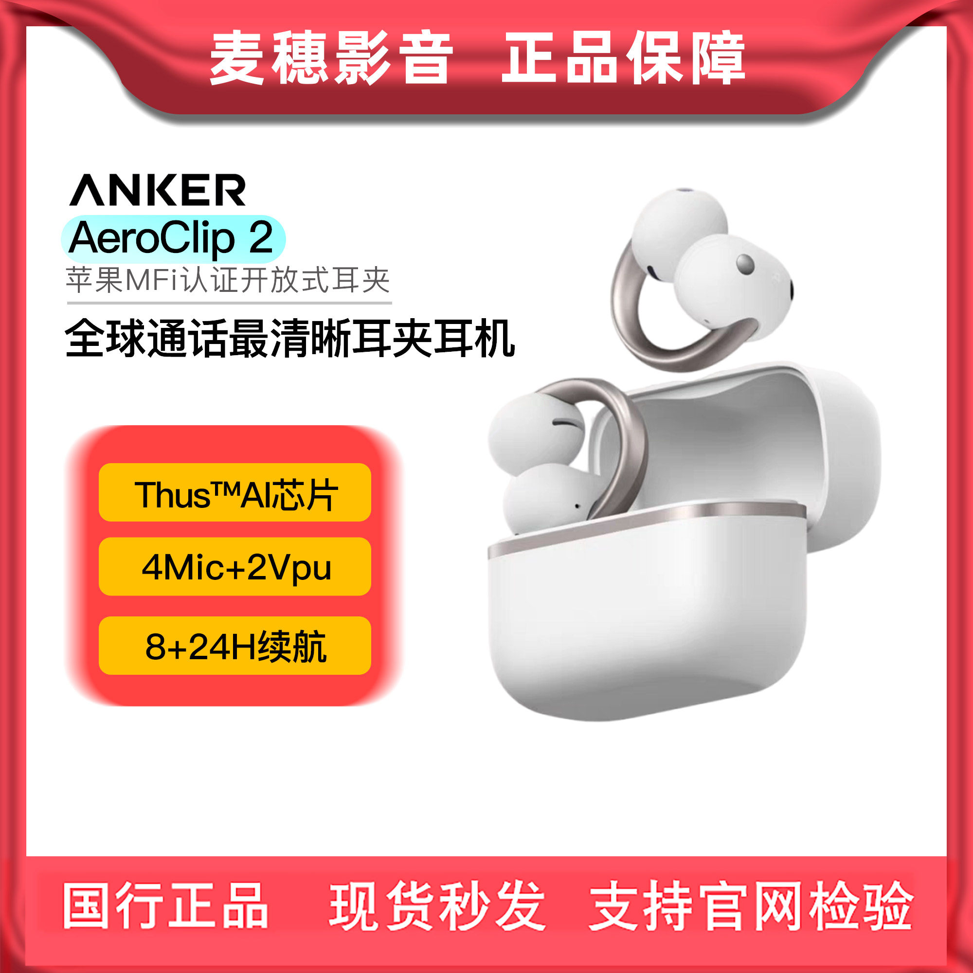 Anker安克AeroClip2 开放式耳夹蓝牙耳机张凌赫 无感佩戴跑步运动