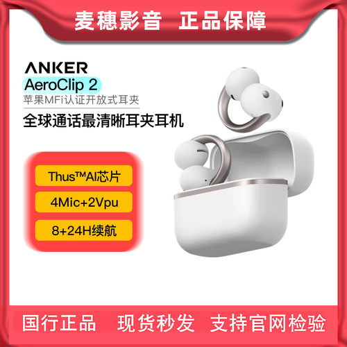 安克AeroClip2耳夹蓝牙耳机