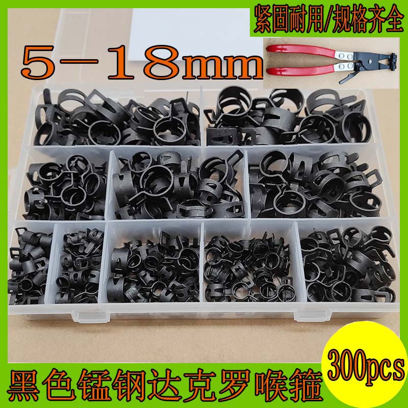 300pcs 黑色锰钢达克罗喉箍套装 内径5-22mm  种尺寸弹簧抱箍管箍 标准件/零部件/工业耗材 卡箍/抱箍/喉箍 原图主图