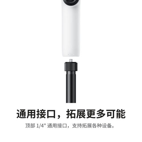 影石Insta360快拍三脚架（适配Flow 2 Pro / X系列 / Ace系列）