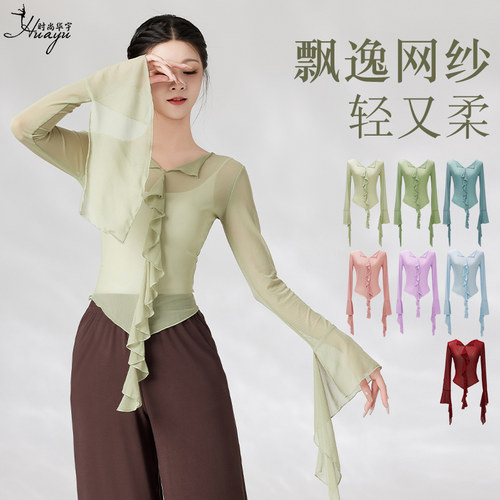 时尚华宇古典舞纱衣身韵练功服