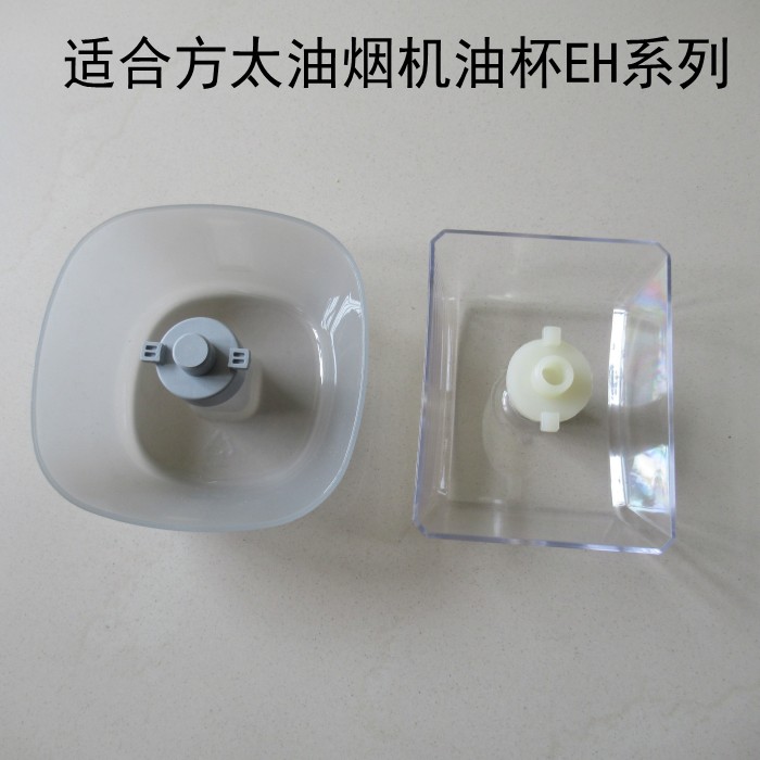 适合方太油烟机油杯油盒CXW-200-EH07/EH10/EH17B/EH25T/EA02/EQ