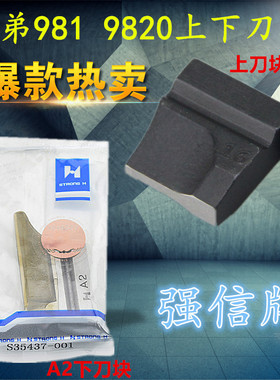 兄弟980 9820圆头锁眼机上下刀块 S35437-001底刀下刀 A2下刀块