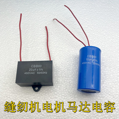 缝纫机离合器单相异步电机马达电容马达电机启动电熔器三相改两相