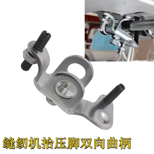 平车双向曲柄中间螺丝缝纫机同步车靠腿抬压脚限位架子顶杆曲柄