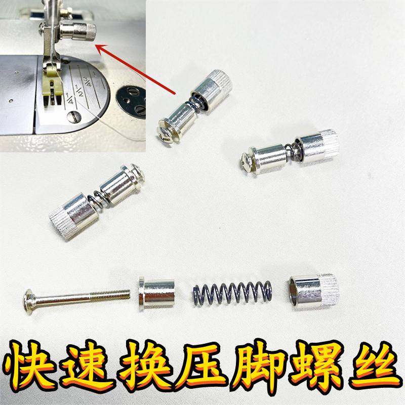 平车快速换压脚工具装置电脑