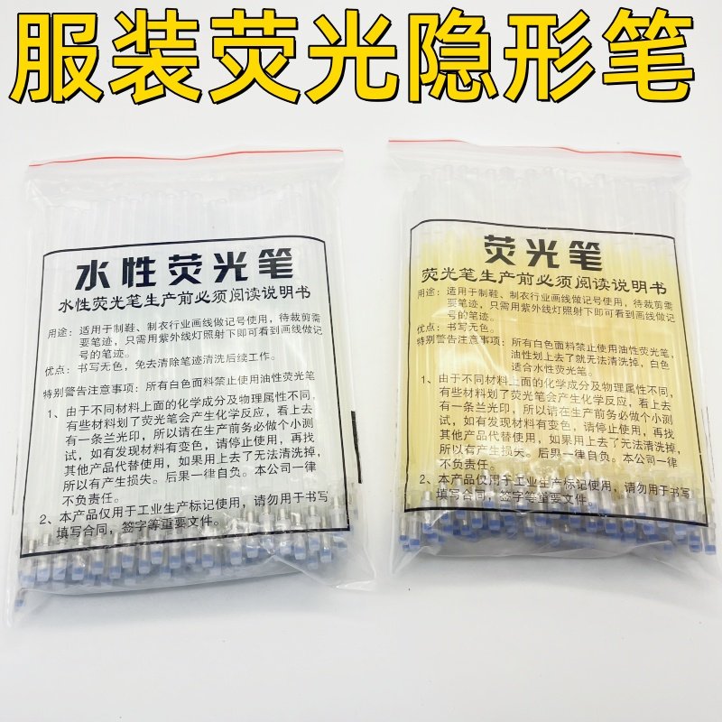 紫外线显现笔水性荧光笔画线记号笔皮革服装笔芯防伪消失笔暗记笔,居家布艺,笔,淘宝优惠券,粉丝福利购,淘宝优惠卷
