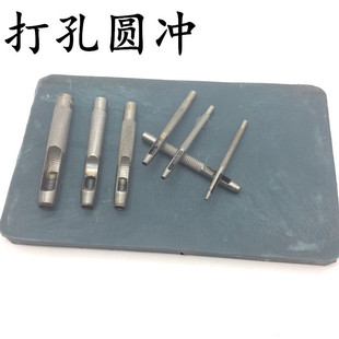 皮带冲头腰带打孔器圆形打孔洞皮革冲头垫板冲孔器冲子冲针 圆冲