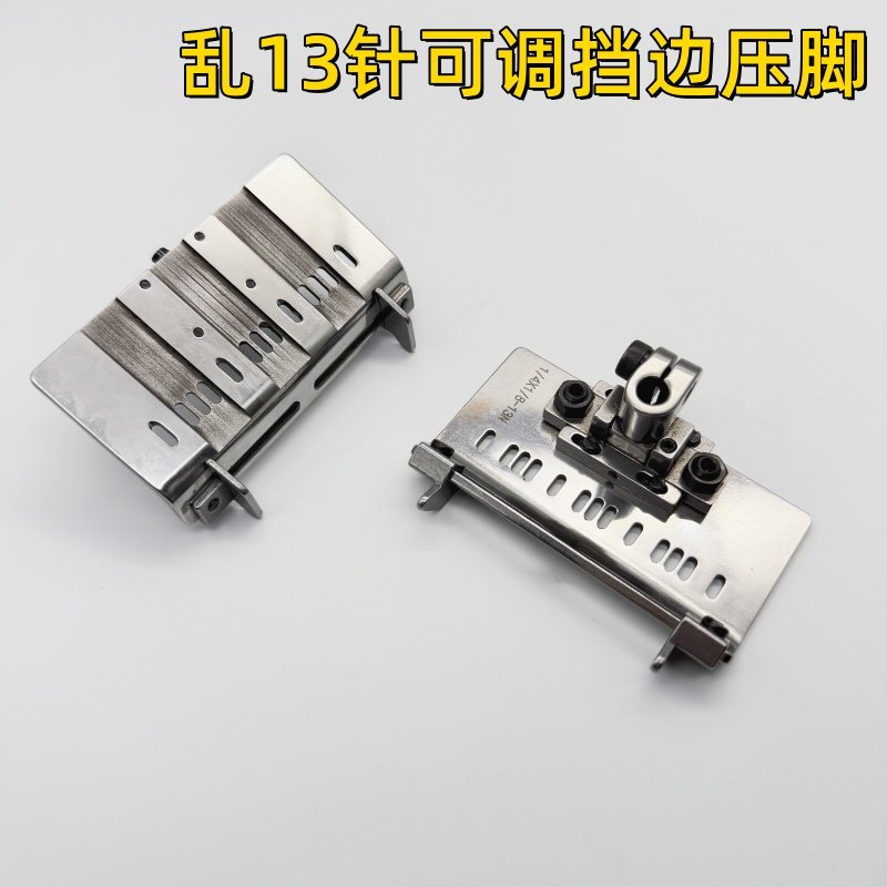 多针机带刀挡位可调压脚门襟压脚下栏机活动止口定位带槽拉条压脚