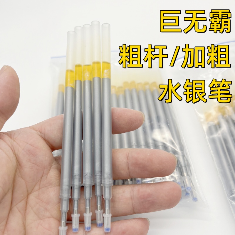 大容量加粗水银笔服装皮革布料制鞋制衣用画线定位色荧光水银笔芯