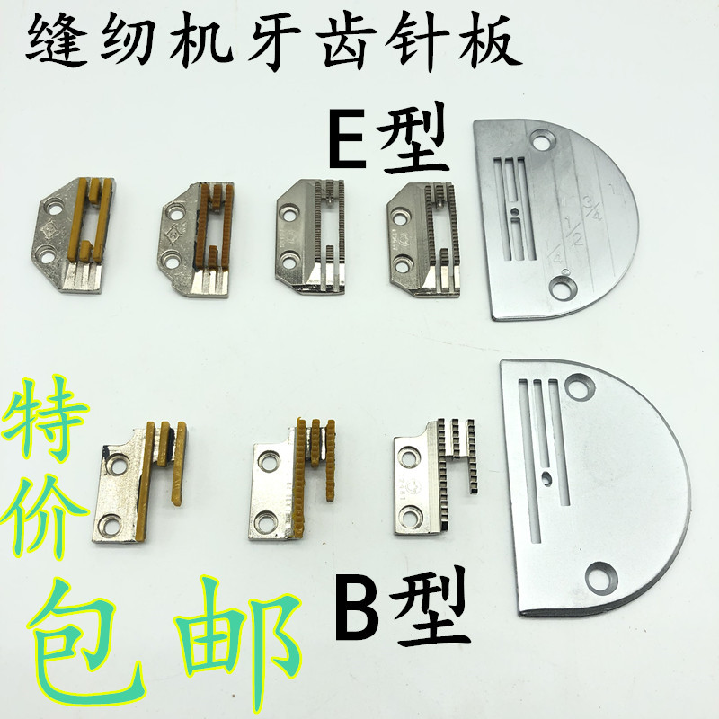 工业缝纫机配件平车电脑平车同步车针板牙齿E型B型送布牙塑料牙齿