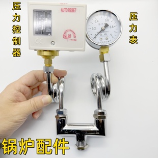 工业锅炉配件压力控制器蒸汽锅炉发生器6分压力表弯管三通接头