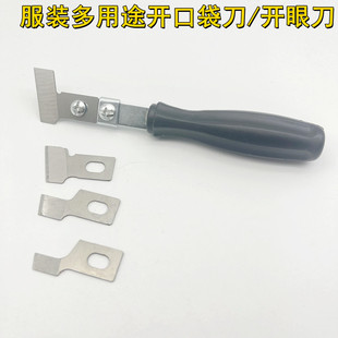服装手工开口袋刀DIY切刀开眼工具开帽绳口刀片锁眼机刀片纽扣刀