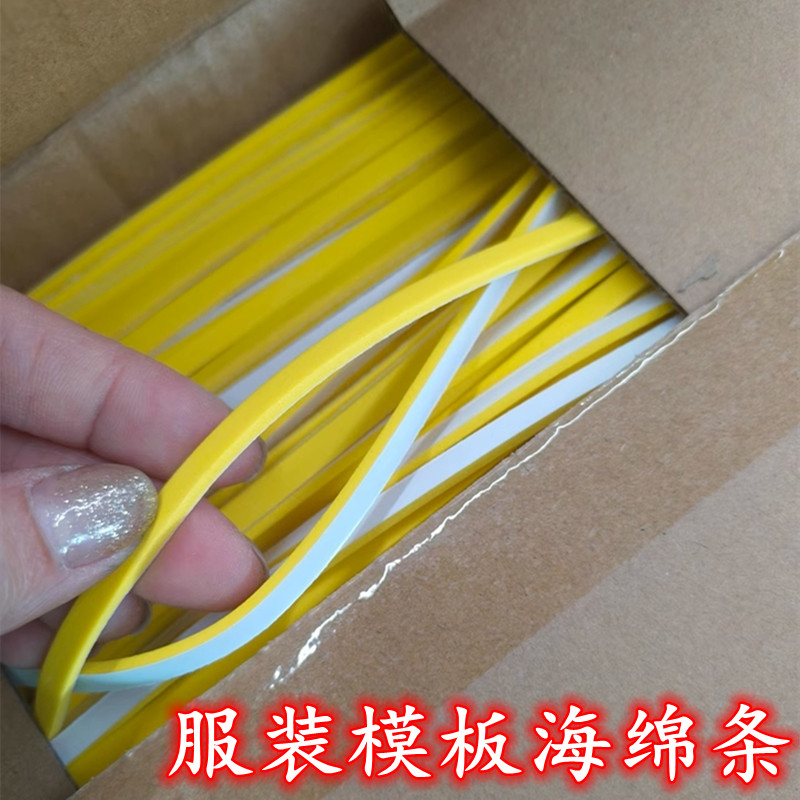 服装海绵条模板耗材海绵条带背胶模板机专用海棉条定位条泡沫条