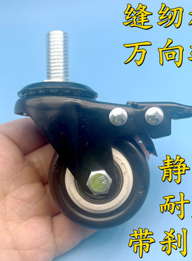 缝纫机通用机脚轮子带刹车平车拷边机机架支撑万向轮缝纫机配件