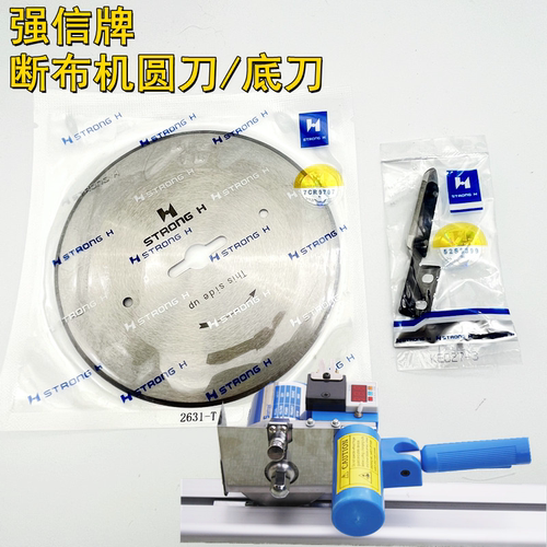 强信断布机刀片圆刀片底刀