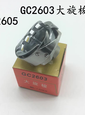 GC2603 2605大旋梭 筒式高车梭床梭头 厚料车旋梭