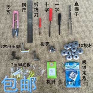 工业平车配件 高低普通压脚吸铁定规 缝纫机梭壳梭芯机针压脚底板