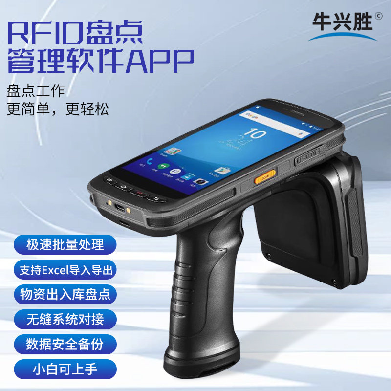 RFID盘点管理软件APP支持Excel智能盘点读写标签资产设备物资通用