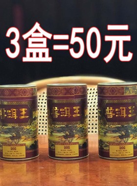 木府土司贡茶普洱王三道茶冷香茶桂花香乌龙茶回味茶120克x3盒
