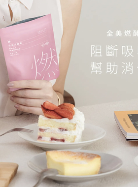 包邮台北直邮大陆顺丰快递全美燃酵素Tina台湾代购