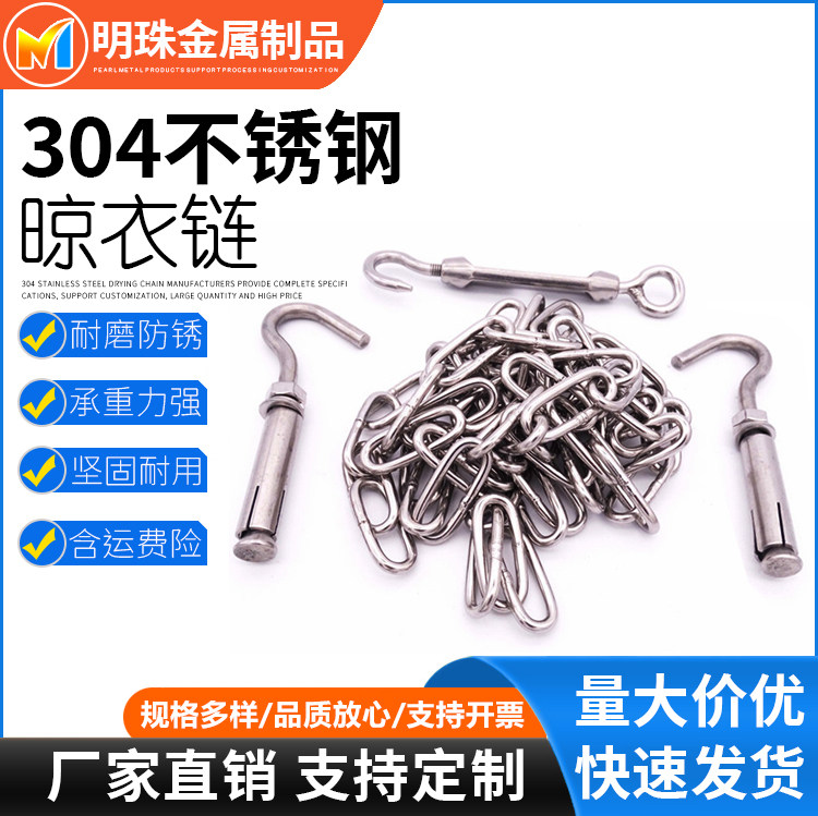 304不锈钢晾衣绳链条阳台