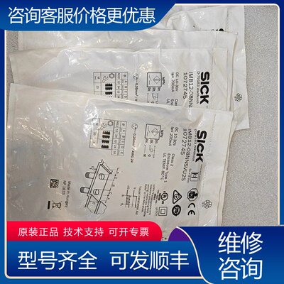 议价西克 IMB12-08NNSVU2S 1072745 3可维修