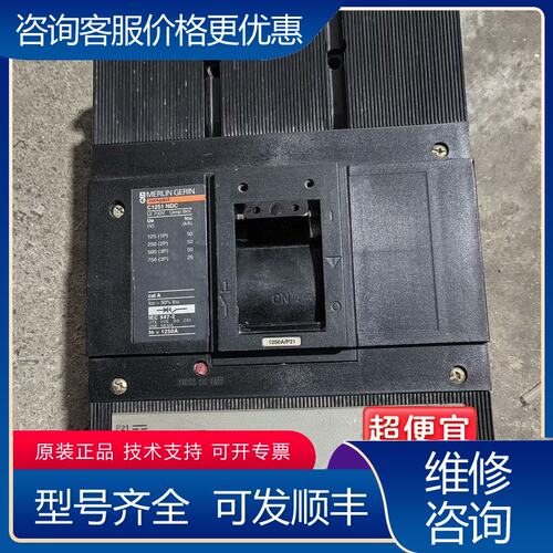 议价梅兰日兰C1251 NDC断路器宝贝实物图片拍摄件可维修