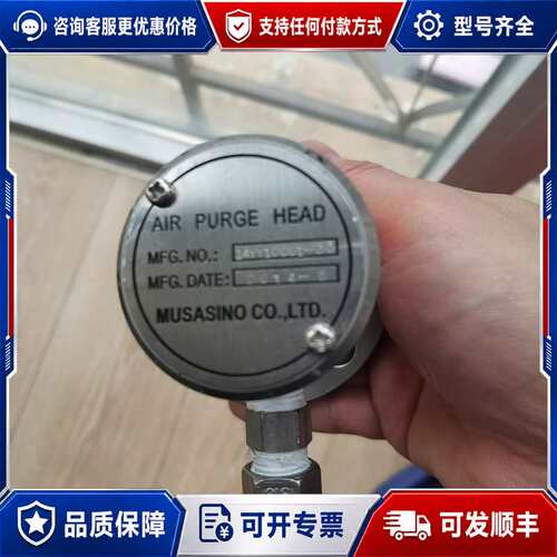 议价MUSASINO AIR PURGE HEAD可维修