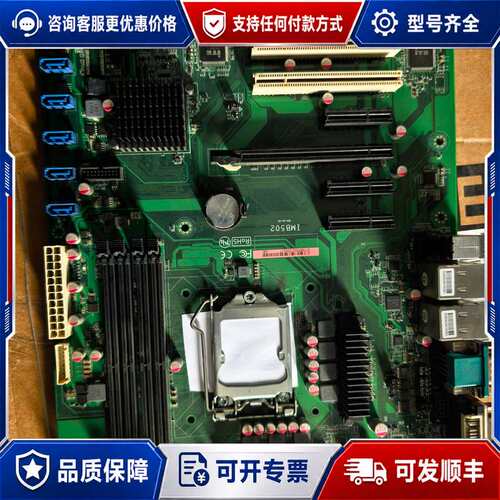 议价IMB502工控主板 H110芯片组 支持7代 工业设可维修