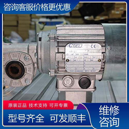 议价意大利COEL减速电机H56B4型号170907可维修