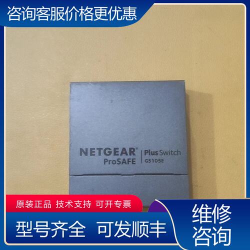 议价Netgear网件 GS105Ev2 5口全千兆交换机原可维修