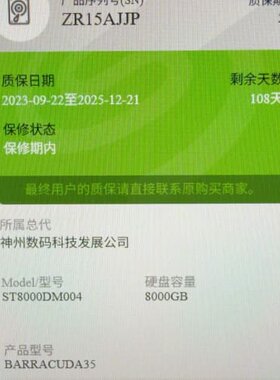 议价ST8000DM004可维修