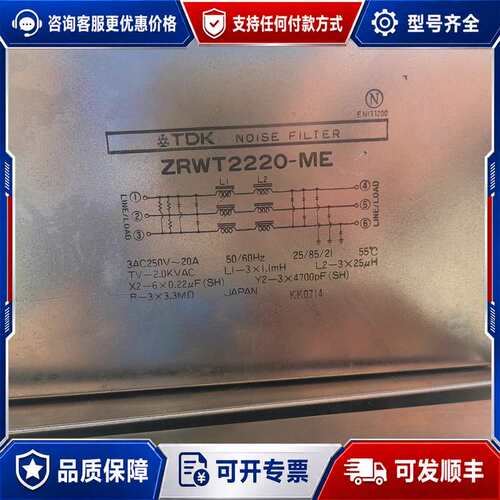 议价TDK三相电源滤波器ZRWT2220-ME，。成色漂可维修