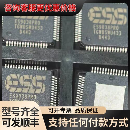 议价ESS ES9038PRO芯片，型号TGWDWSU4可维修