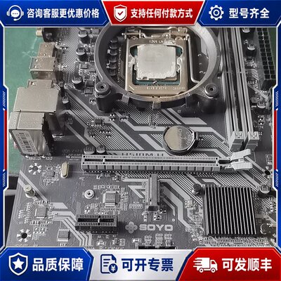 议价SOYO H510M-H 主板 CPU:i3-10105可维修