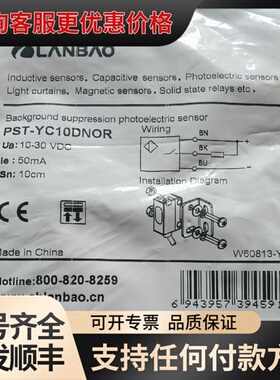 议价兰宝漫反射光电开关传感器 PST-YC10DNOR 68可维修