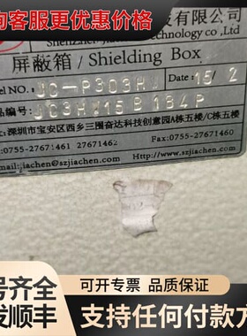 议价佳质JZFS屏蔽箱 JC-P303HW，成色不错，，可维修
