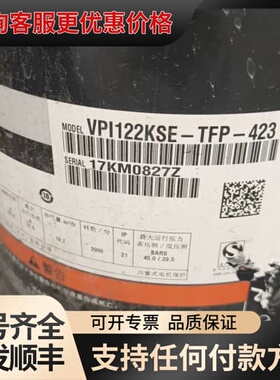 议价谷轮压缩机VPI122KSE-TFP-423，型号17KM0可维修