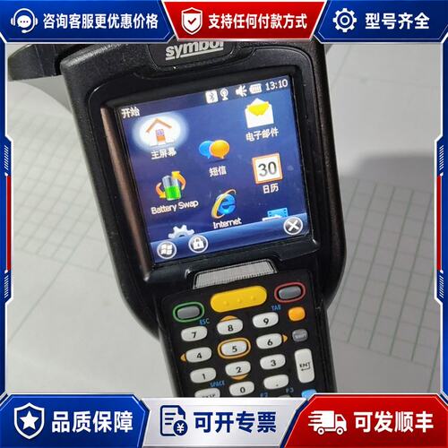 议价讯宝MC319Z工业级手持终端 ，带RFID、，适用可维修