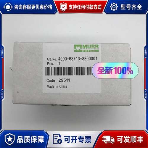 议价德国穆尔MURR 面板插口4000-68713-830000可维修