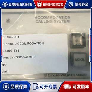 议价Lyngso-Valmet Accommodatio可维修