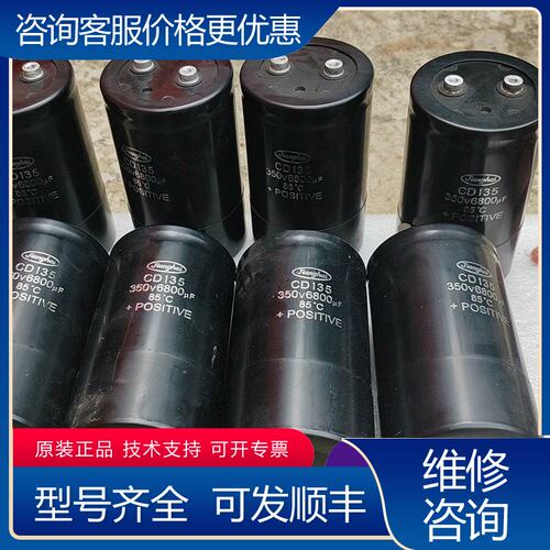 议价江海135电解电容350V6800uF85度耐高温可维修