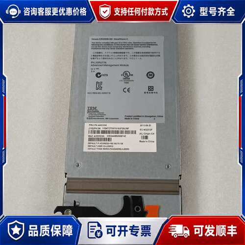 议价IBM AMM模块 80Y9081 80Y9080可维修
